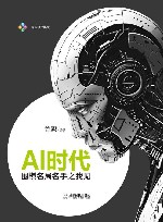 AI时代  围棋名局名手之我见