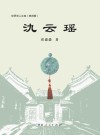 氿云瑶 电子书封面