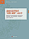 磁液双悬浮轴承间隙-碰摩动力学封面