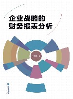 企业战略的财务报表分析封面