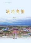 塔城密钥
