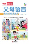 父母语言  塑造正能量孩子