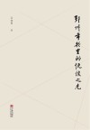 鄞州年轮里的悦读之光