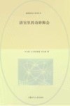 超级游戏力系列绘本  浴室里的奇妙舞会