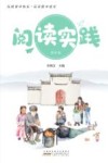 阅读实践  四年级 封面