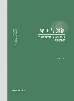 守正与创新  中国仲裁司法监督机制发展路径