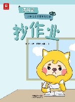 抄作业