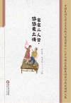 亲亲二人台悠悠黄土情  中国民间文学大系出版工程内蒙古二人台与陕北民歌民间传习状况调研文集封面