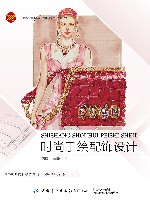 十四五普通高等教育本科部委级规划教材  时尚手绘配饰设计