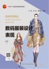 数码服装设计表现封面