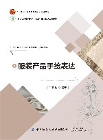 服装产品手绘表达