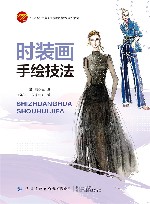 时装画手绘技法封面