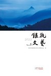 银瓶文艺  2022