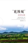 “乾陵赋”优秀作品集