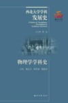 物理学学科史
