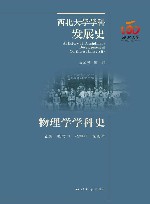 物理学学科史封面
