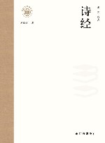 诗经