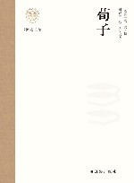 荀子