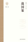 战国策