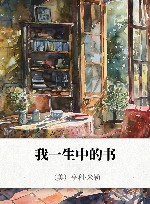我一生中的书 封面