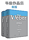 经济与社会 第2卷封面