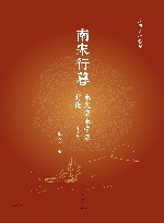 南宋行暮  宋光宗宋宁宗时代