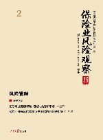 保险业风险观察  风险管理封面