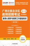 教育心理学与德育工作基础知识 封面
