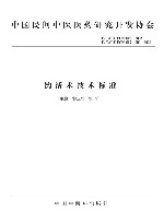 钩活术技术标准