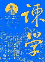 谏学