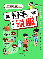 儿童逻辑表达力  像辩手一样说服