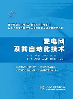 配电网及其自动化技术