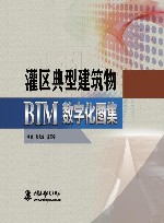 灌区典型建筑物BIM数字化图集