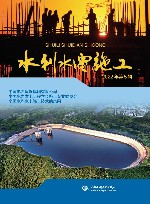 水利水电施工  2022  第5辑