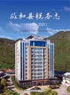 政和县税务志  1949-2023