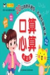 口算心算天天练  20以内的不进位不退位加减法