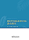 指向学生核心素养培育的教育变革封面