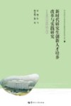 新时代研究生创新人才培养改革与实践研究  以华中师范大学为例 封面