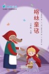 格林童话  三年级  上