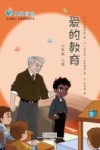 爱的教育  六年级  上