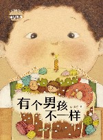 有个男孩不一样/面包男孩 电子书封面