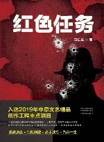 红色任务