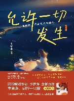 允许一切发生封面