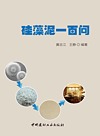 硅藻泥一百问