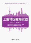 上海社区教育实验  2022-2023