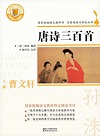 唐诗三百首