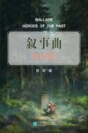 叙事曲  往日英雄 封面