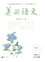 美丽语文素养升级阅读五年级  上  5A