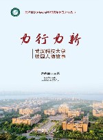 力行力新武汉科技大学校园人物故事