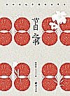 节日之书封面